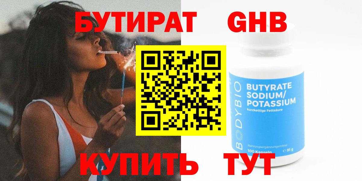 Балашиха  БУТИРАТ жидкий экстази  Бутират  Вход с VPN 