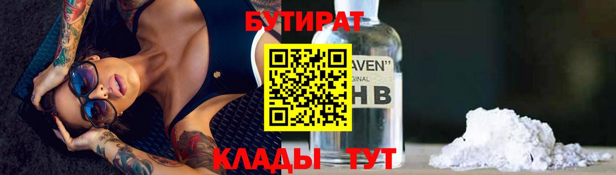 Бутират бутандиол Балашиха
