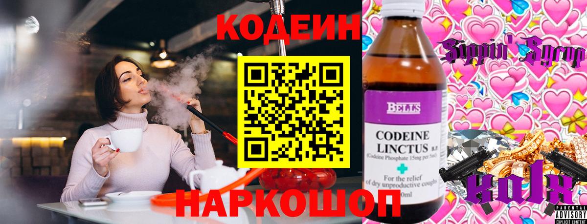 Codein Purple Drank  Вход с VPN  Балашиха 