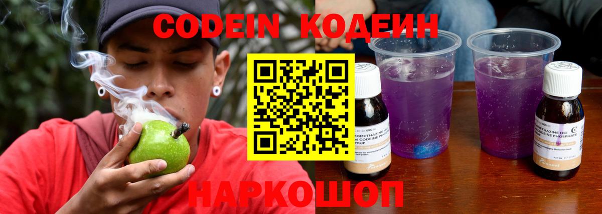 Кодеиновый сироп Lean напиток Lean (лин) Балашиха